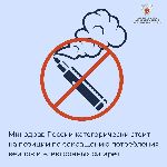 Минздрав России категорически стоит на позиции по сокращению потребления вейпов и электронных сигарет