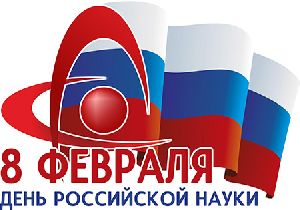 VIII Ежегодная научная конференция, посвящённая Дню Российской науки «Фтизиатрия сегодня и завтра»
