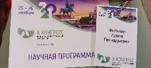 Сотрудники ФГБУ «ННИИТ» Минздрава России приняли участие в X юбилейном конгрессе Национальной Ассоциации Фтизиатров
